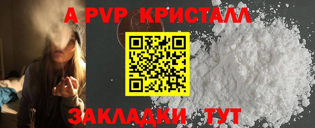 A PVP крисы CK  Alpha-PVP  Alpha PVP Соль  Вход с VPN  Дзержинский  Альфа ПВП VHQ 