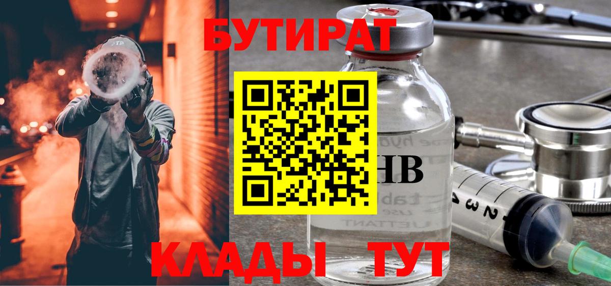 Дзержинский  Бутират буратино  Вход с VPN 