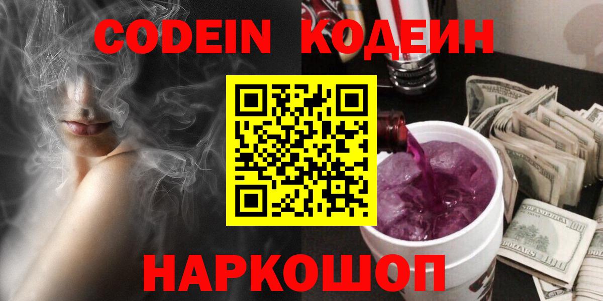 Кодеиновый сироп Lean напиток Lean (лин) Дзержинский