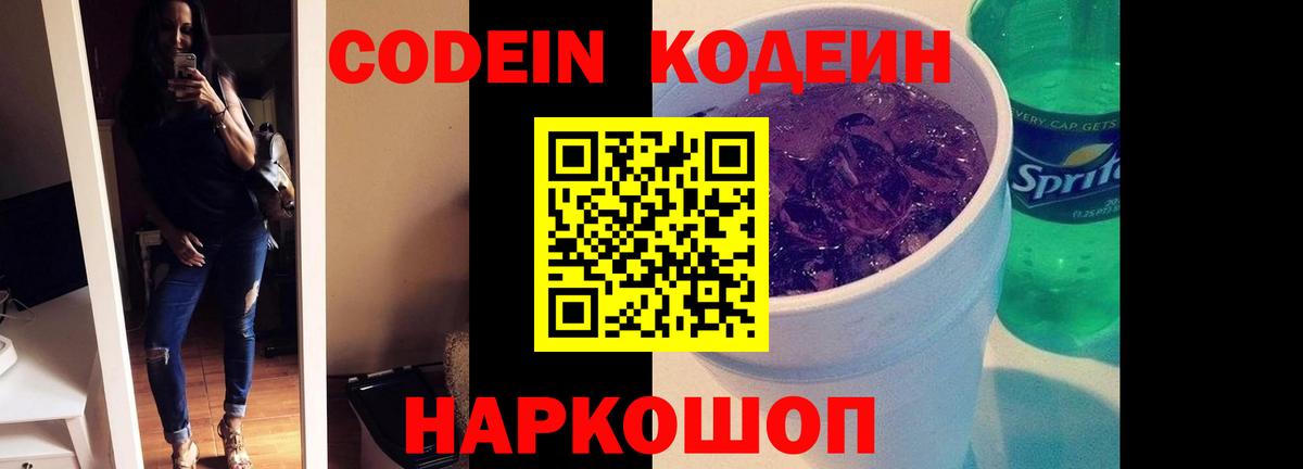 Дзержинский  Codein Purple Drank  Вход с VPN  Кодеин Purple Drank 