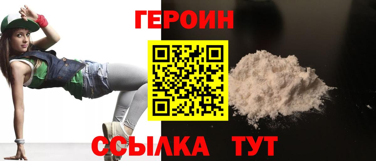 Героин Афган Дзержинский