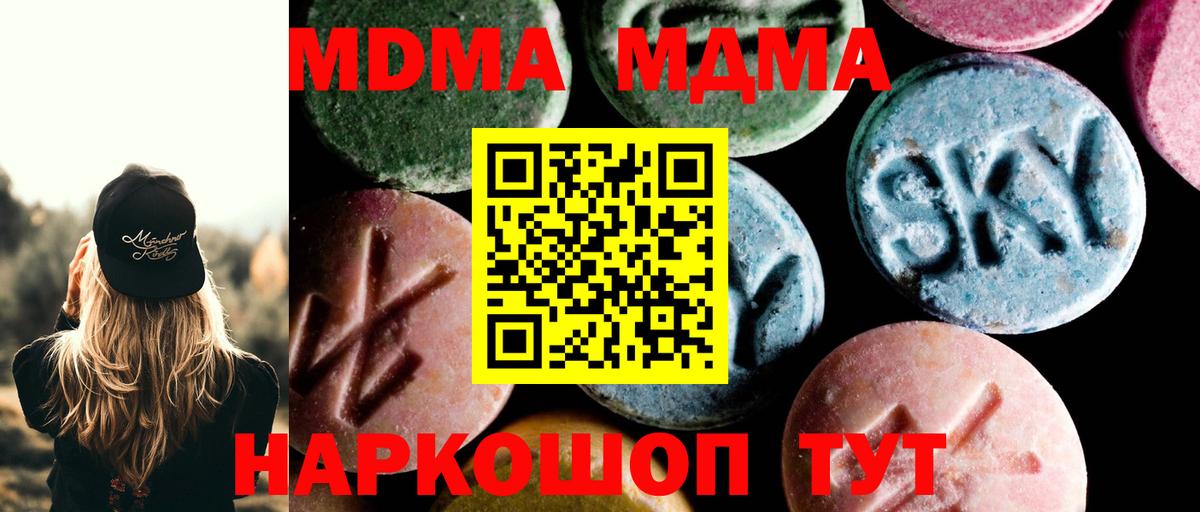 MDMA молли  Вход с VPN  МДМА  МДМА crystal  Дзержинский 