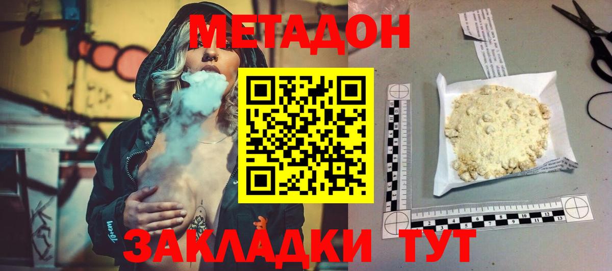 МЕТАДОН methadone  МЕТАДОН мёд  Вход с VPN  Дзержинский 