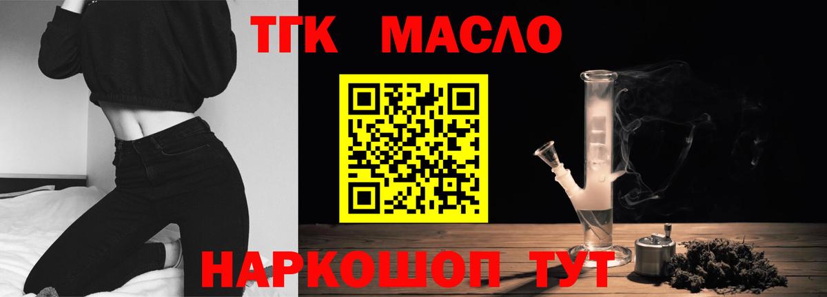Дистиллят ТГК гашишное масло Дзержинский